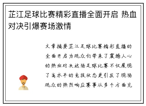 芷江足球比赛精彩直播全面开启 热血对决引爆赛场激情